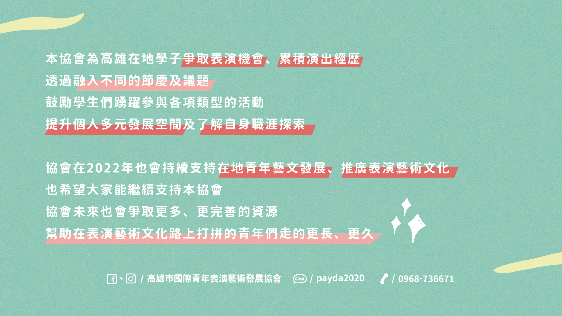 【高雄市國際青年表演藝術發展協會｜年度成效】的第6張圖片